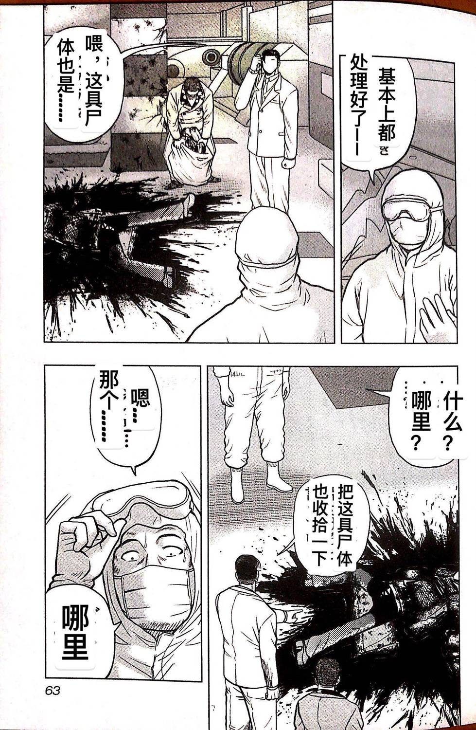 🍤热血高校外传 九头神龙男外传 第75话 第17页