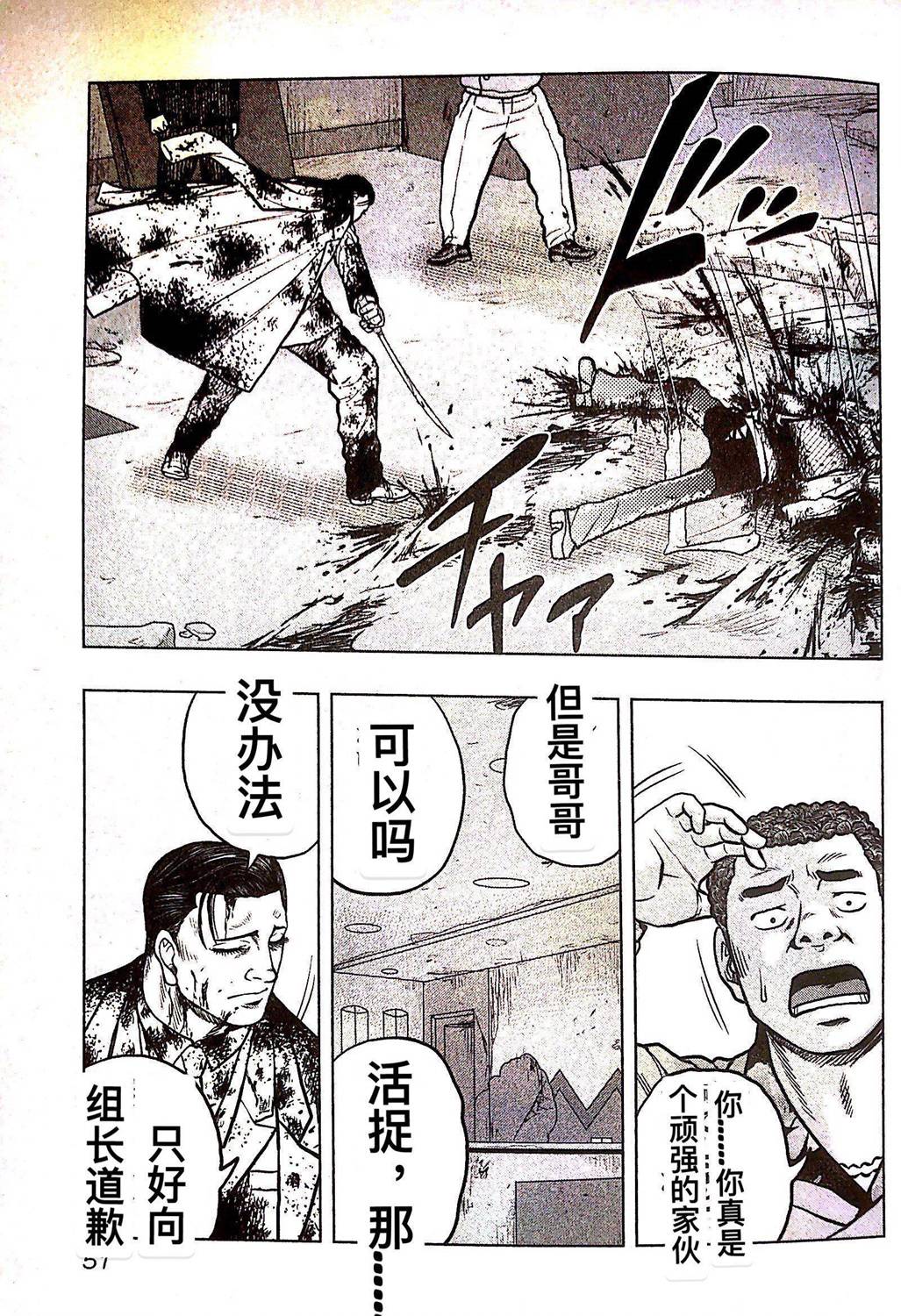🍤热血高校外传 九头神龙男外传 第75话 第5页