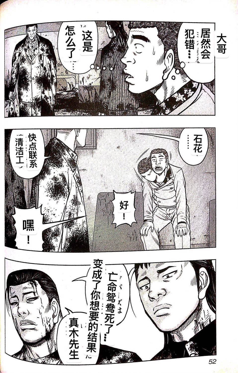 🍤热血高校外传 九头神龙男外传 第75话 第6页