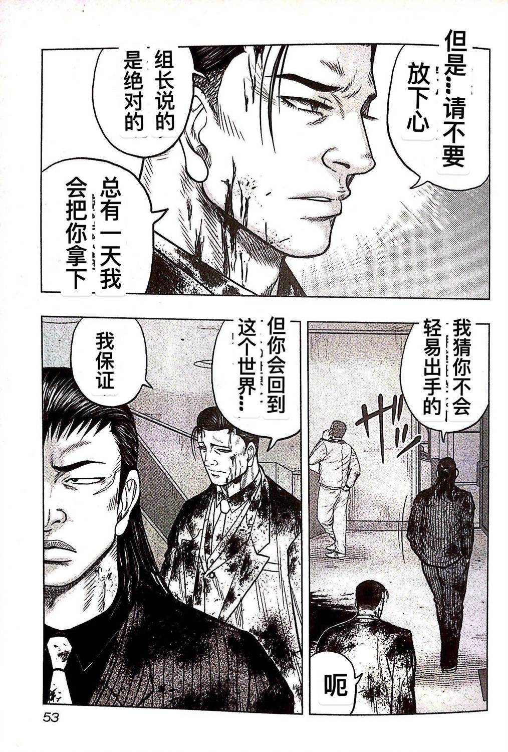 🍤热血高校外传 九头神龙男外传 第75话 第7页