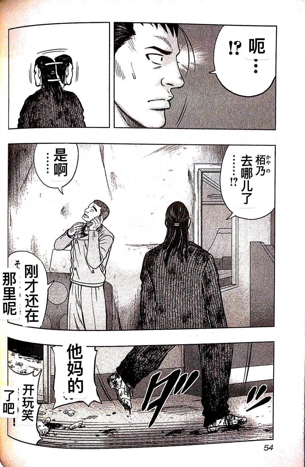 🍤热血高校外传 九头神龙男外传 第75话 第8页