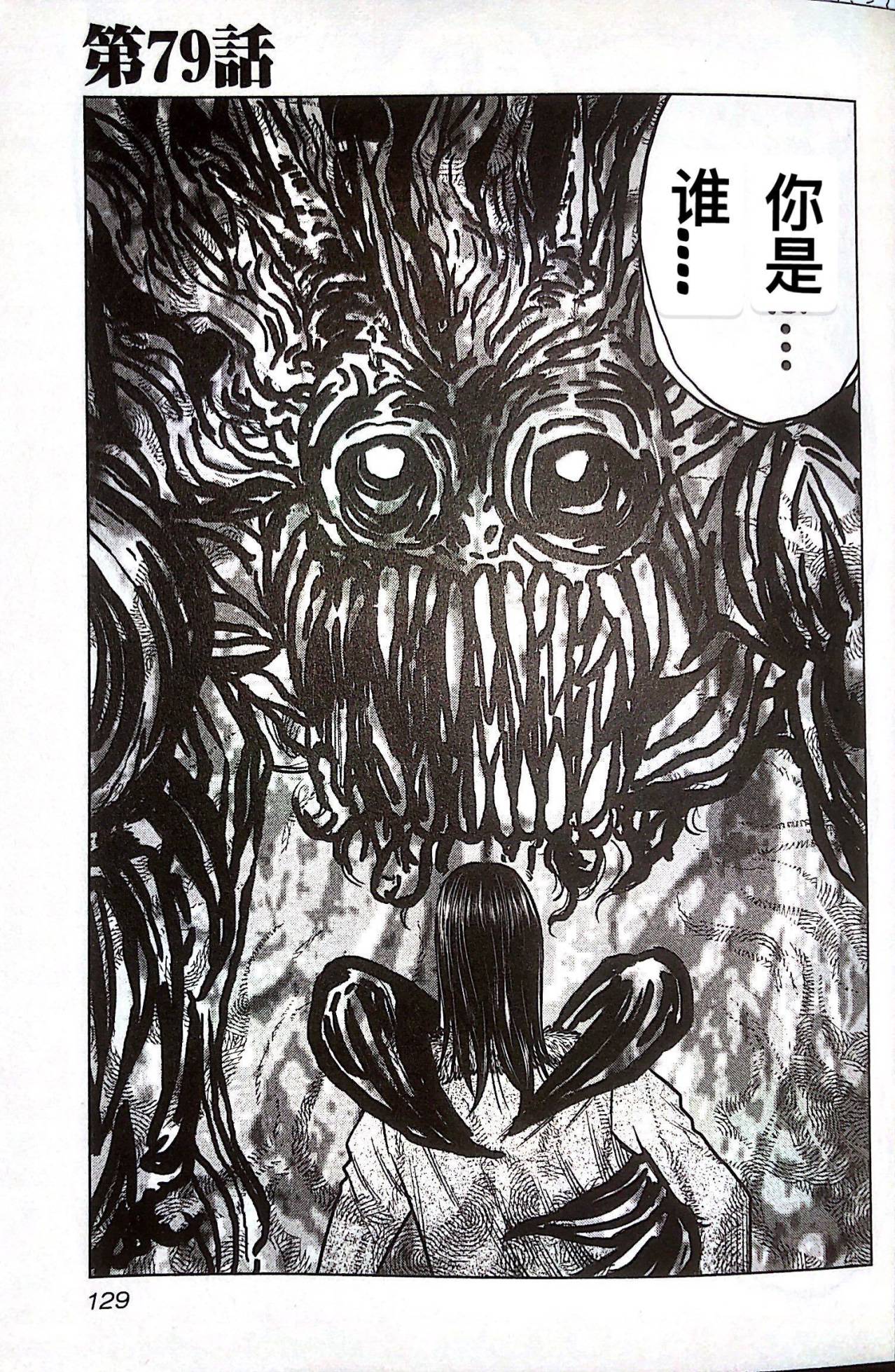 🍤热血高校外传 九头神龙男外传 第79话 第1页