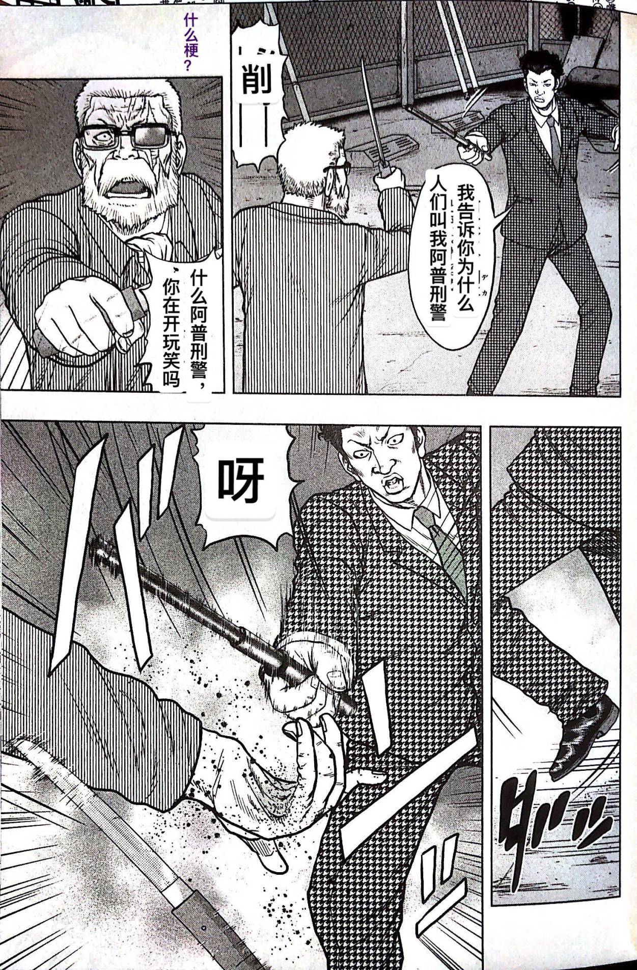 🍤热血高校外传 九头神龙男外传 第79话 第11页