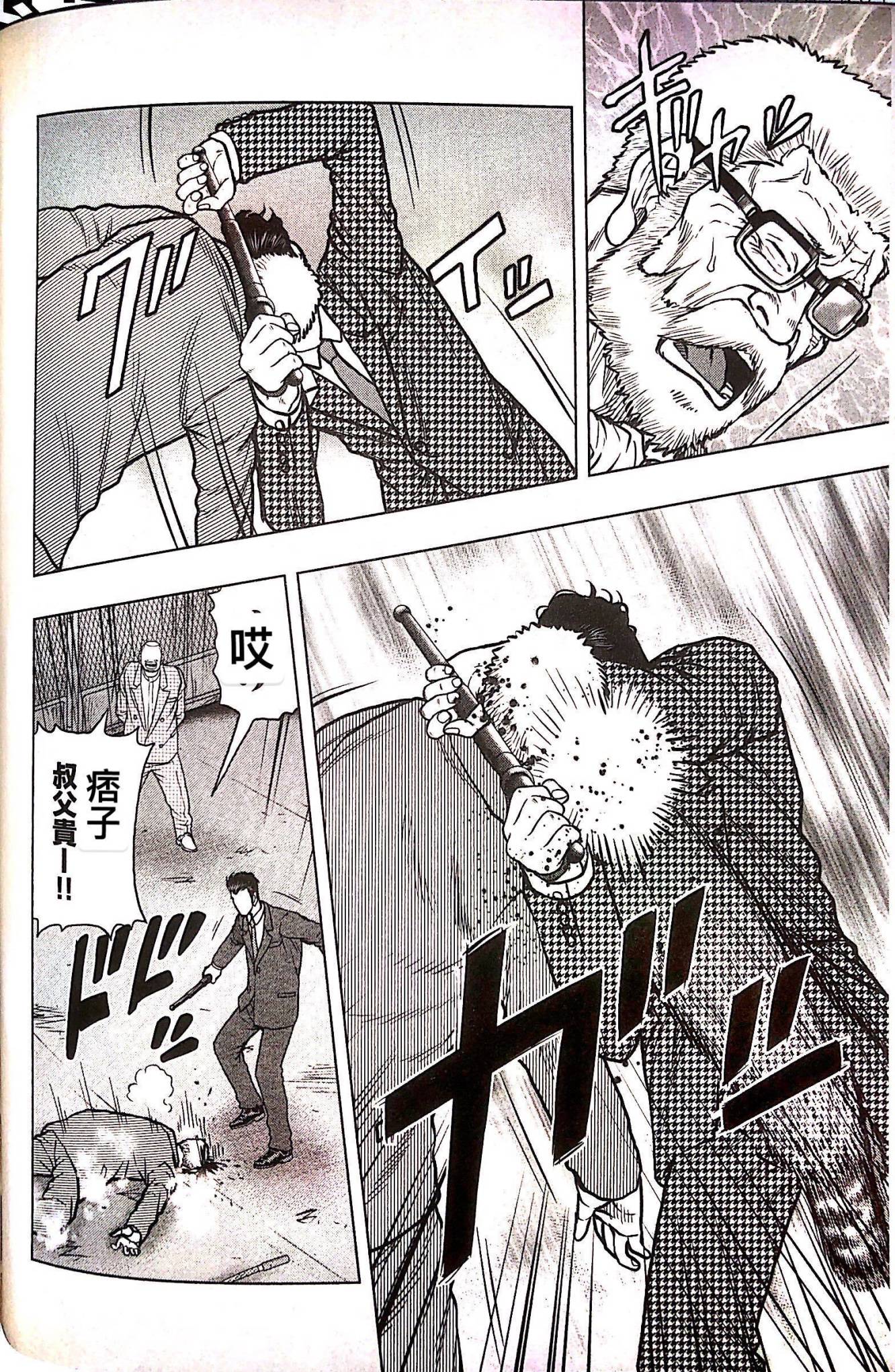 🍤热血高校外传 九头神龙男外传 第79话 第12页