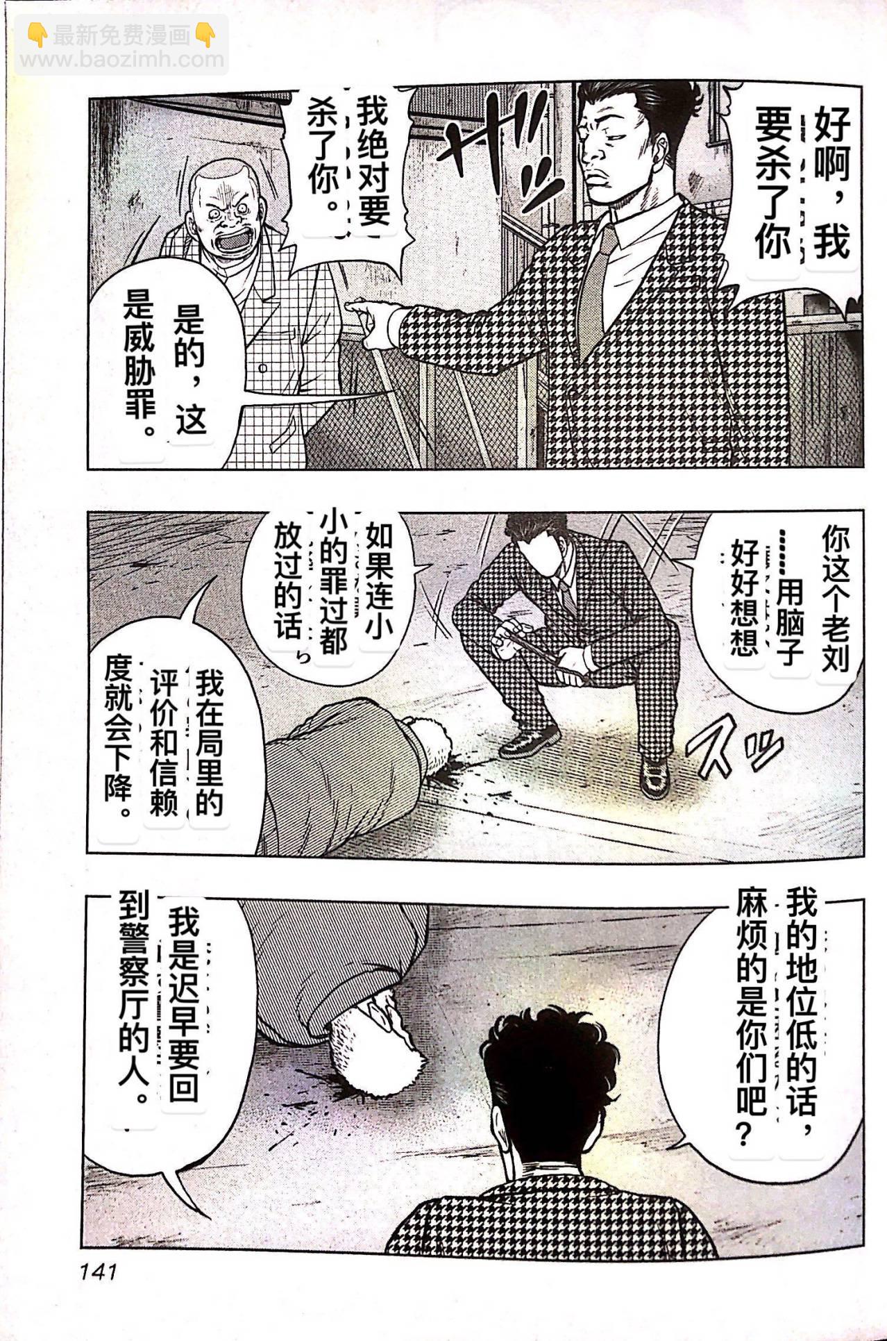 🍤热血高校外传 九头神龙男外传 第79话 第13页