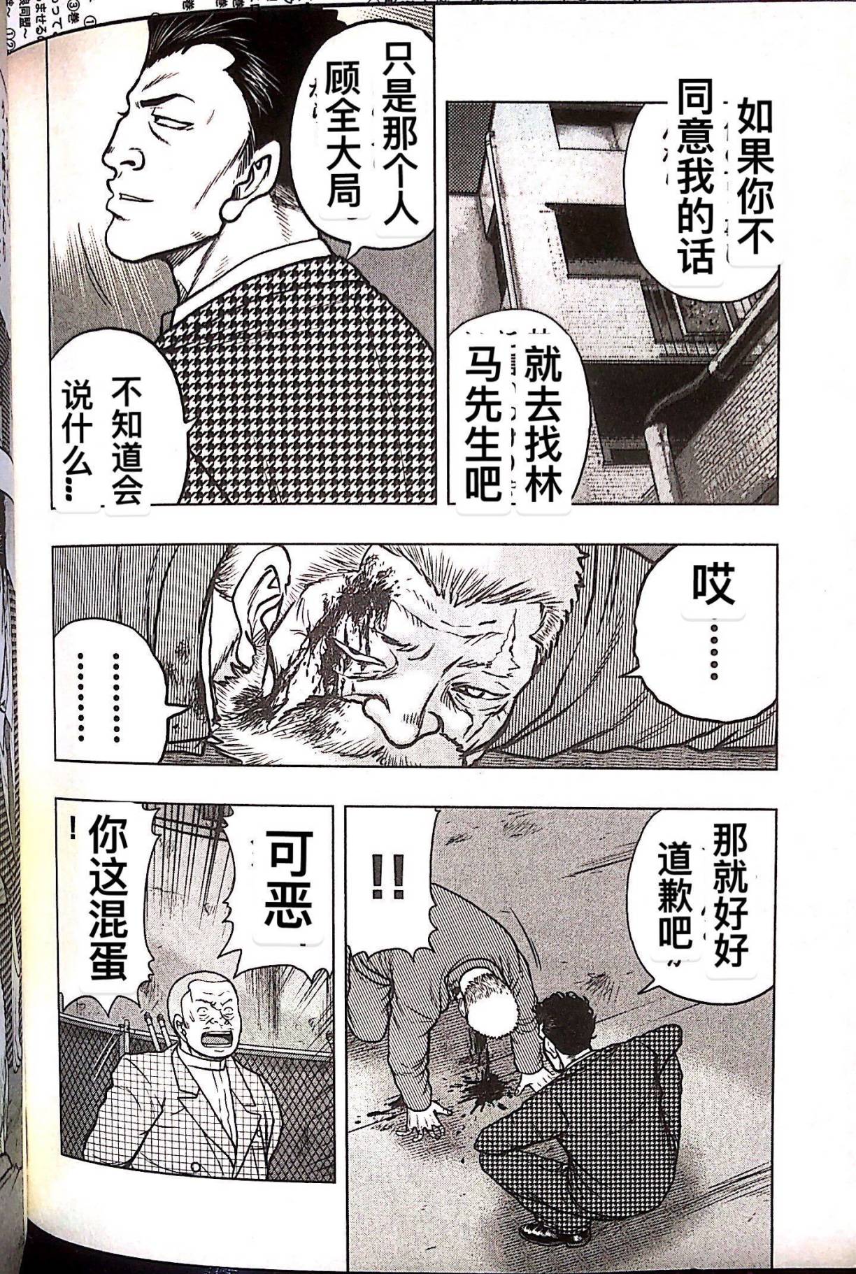 🍤热血高校外传 九头神龙男外传 第79话 第14页