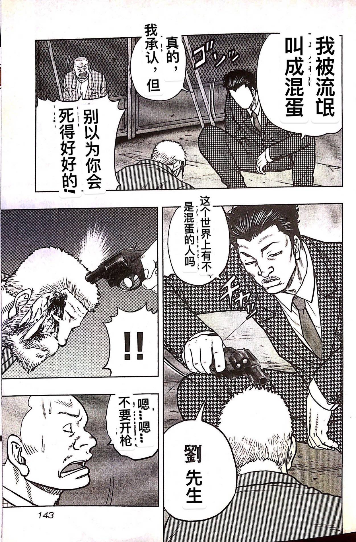 🍤热血高校外传 九头神龙男外传 第79话 第15页