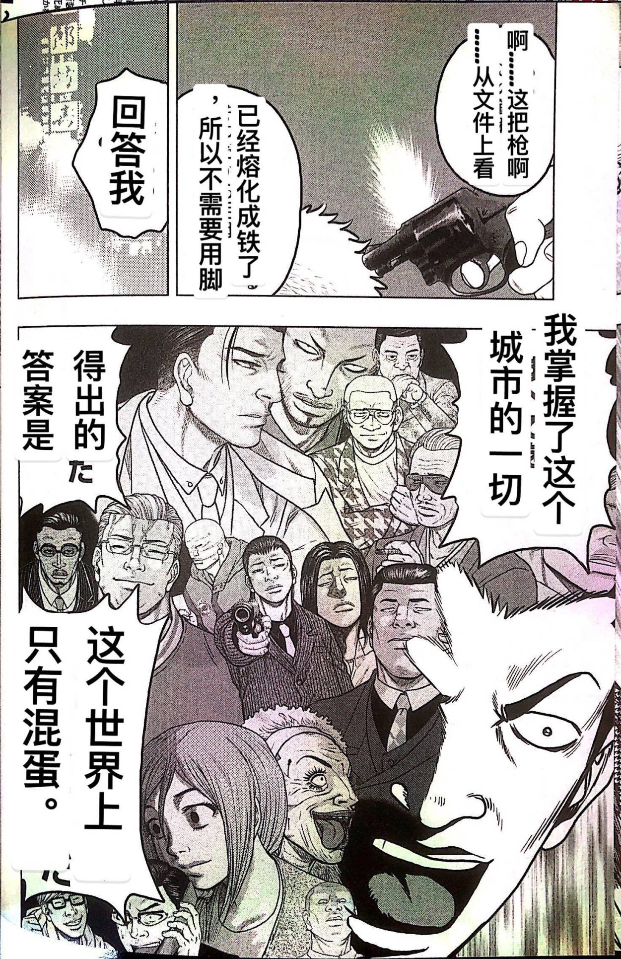 🍤热血高校外传 九头神龙男外传 第79话 第16页