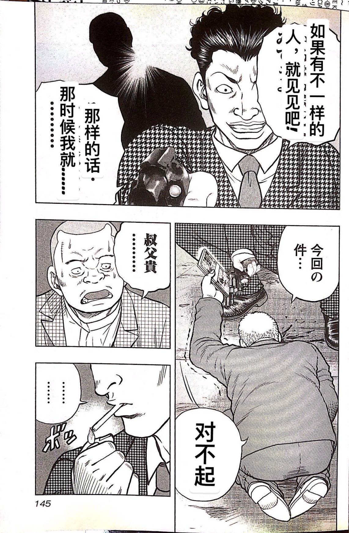 🍤热血高校外传 九头神龙男外传 第79话 第17页