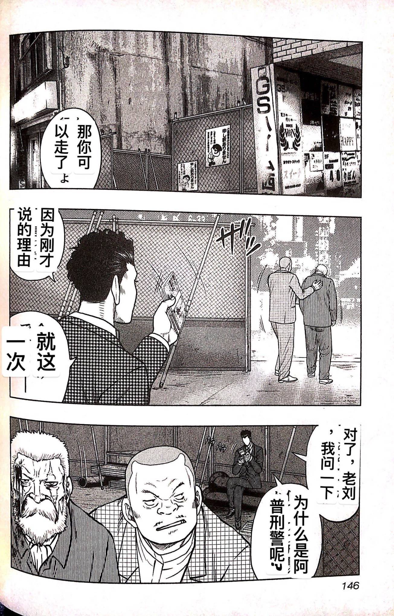 🍤热血高校外传 九头神龙男外传 第79话 第18页