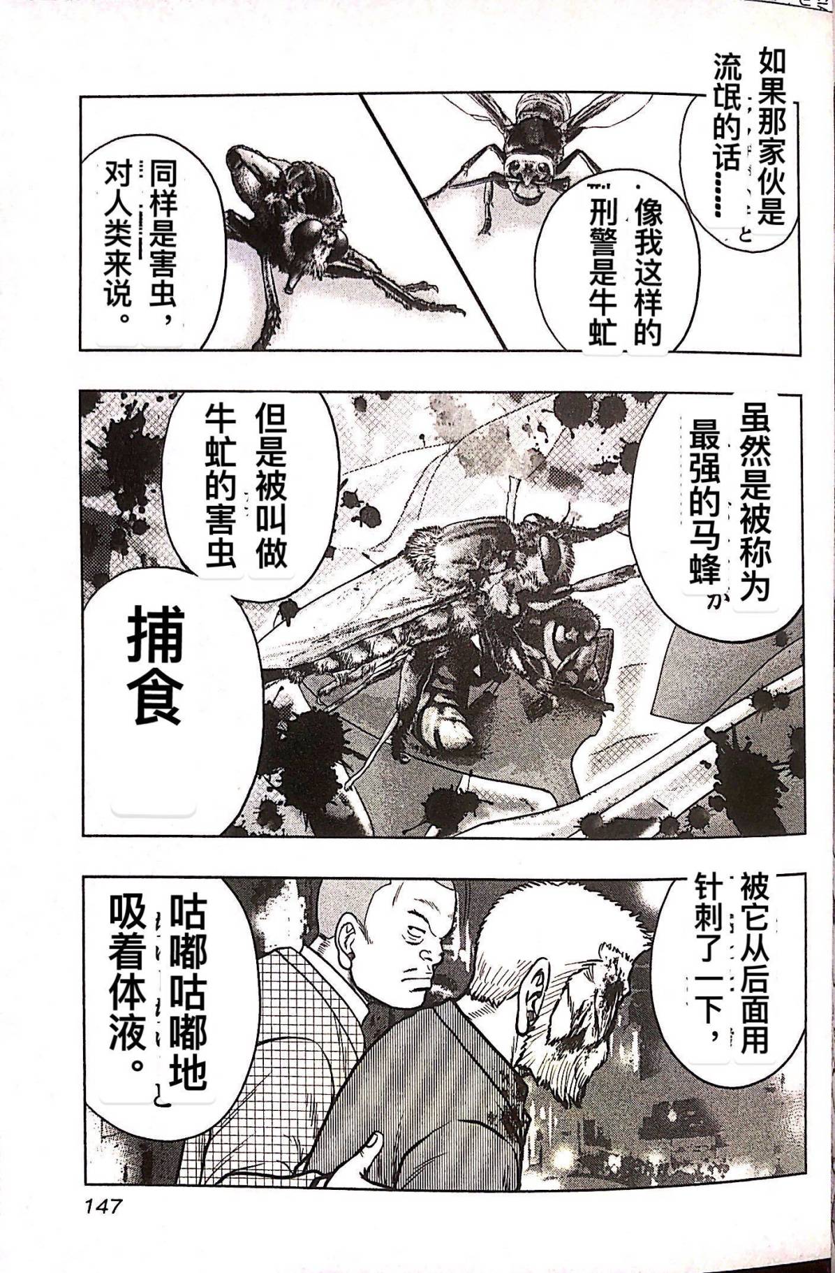 🍤热血高校外传 九头神龙男外传 第79话 第19页