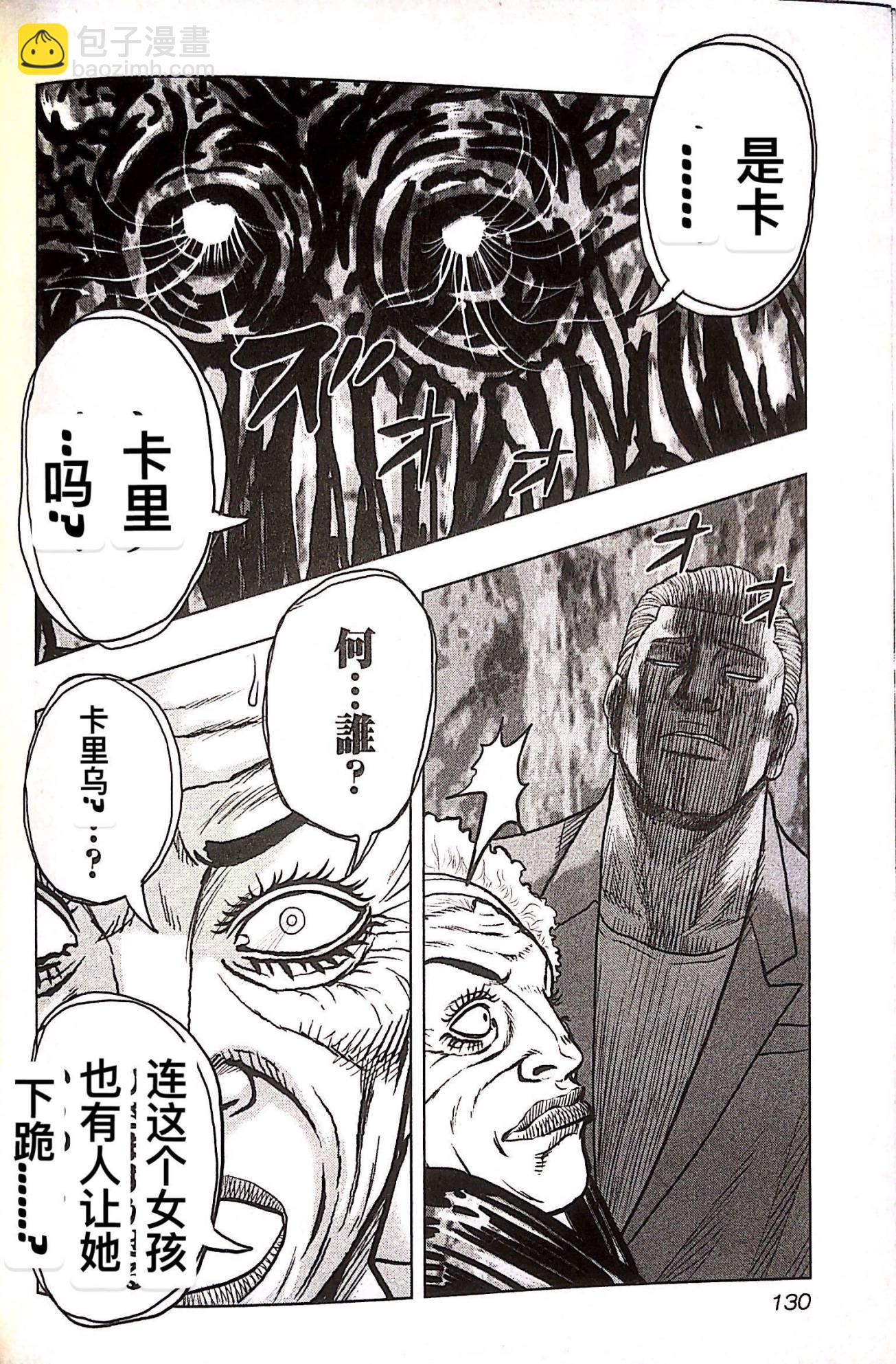 🍤热血高校外传 九头神龙男外传 第79话 第2页