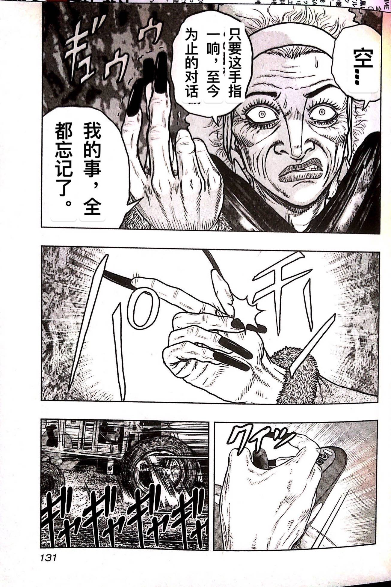 🍤热血高校外传 九头神龙男外传 第79话 第3页