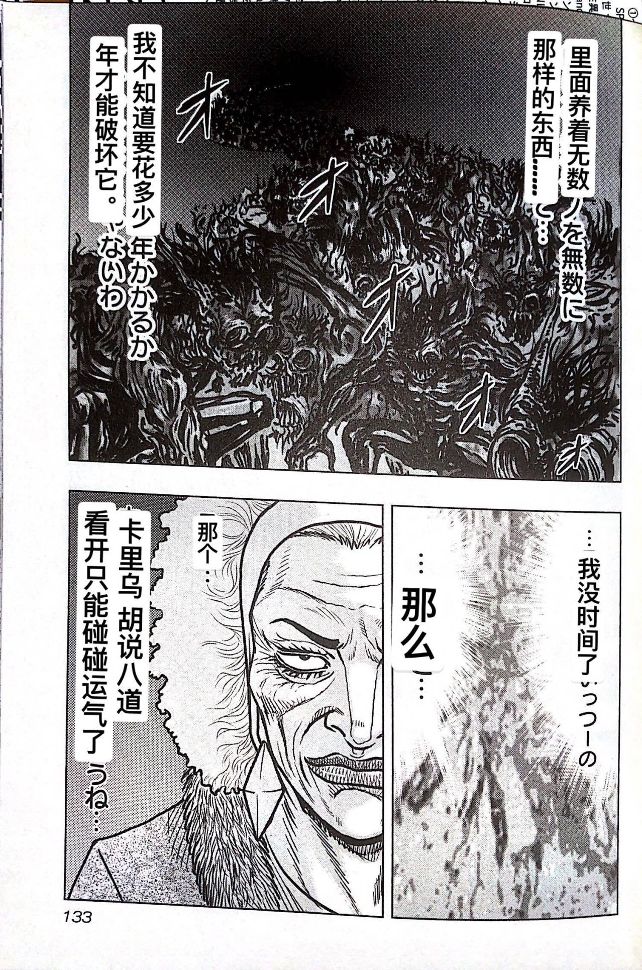 🍤热血高校外传 九头神龙男外传 第79话 第5页