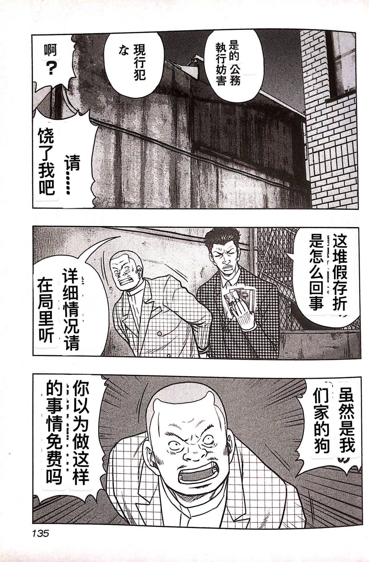 🍤热血高校外传 九头神龙男外传 第79话 第7页