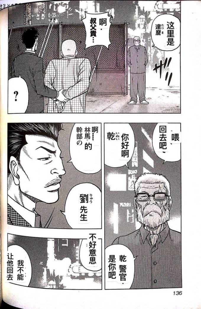 🍤热血高校外传 九头神龙男外传 第79话 第8页