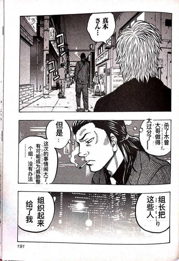 🍤热血高校外传 九头神龙男外传 第09话 第4页