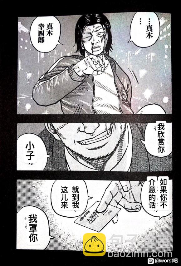 🍤热血高校外传 九头神龙男外传 第09话 第6页