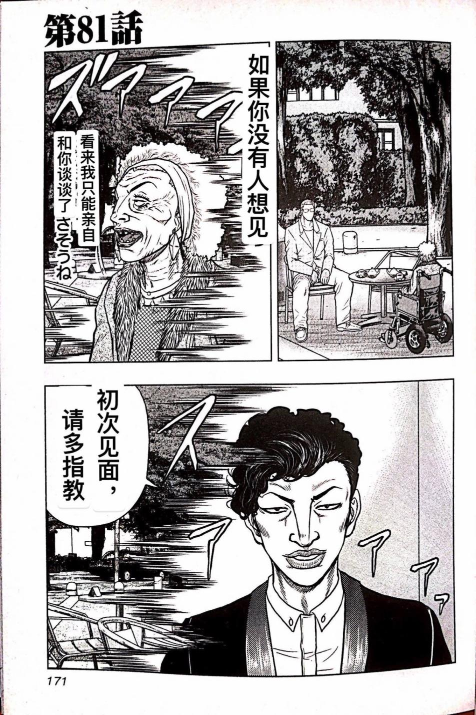 🍤热血高校外传 九头神龙男外传 第81话 第1页