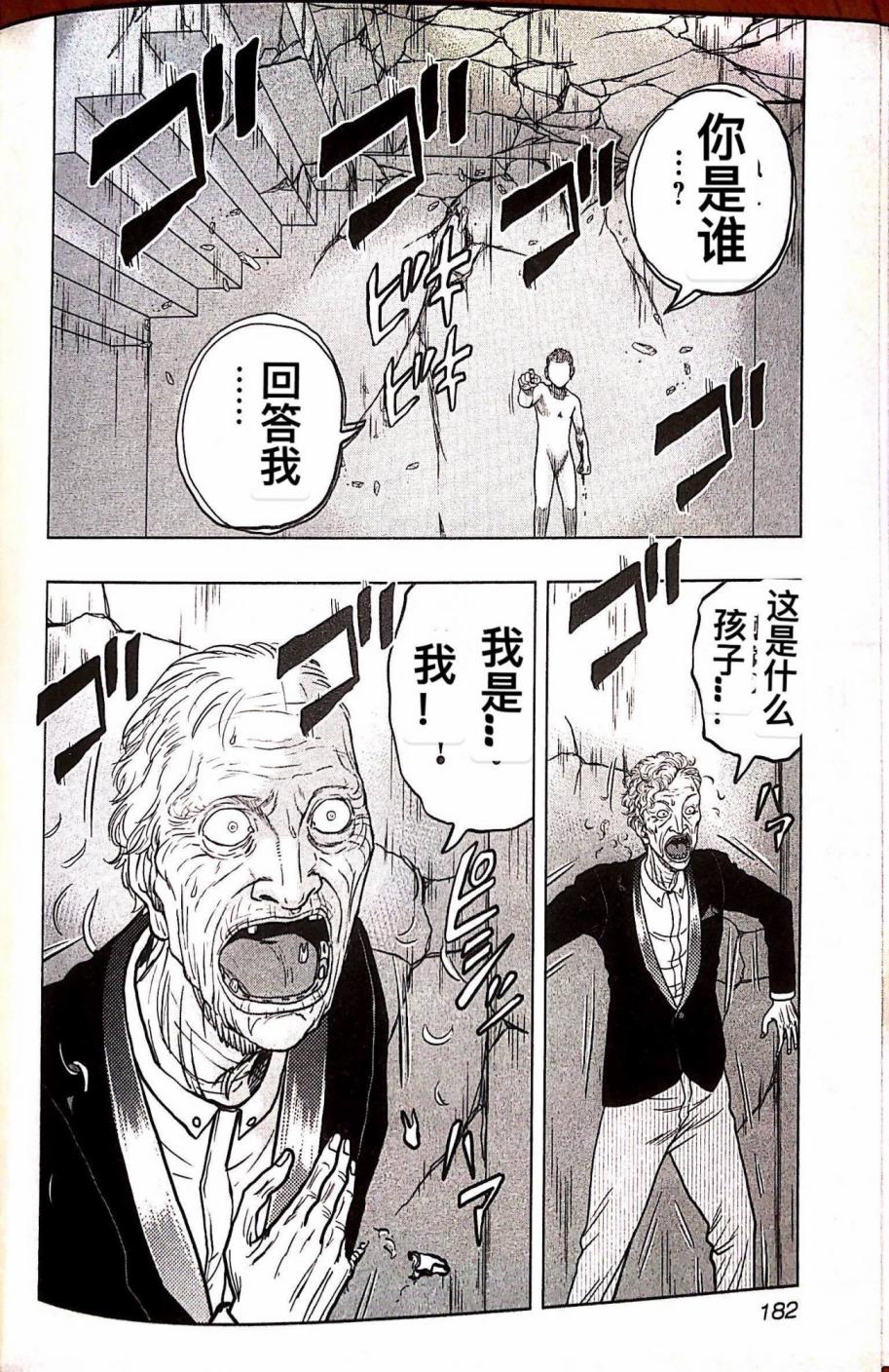 🍤热血高校外传 九头神龙男外传 第81话 第12页