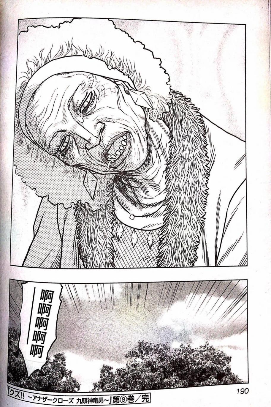 🍤热血高校外传 九头神龙男外传 第81话 第19页