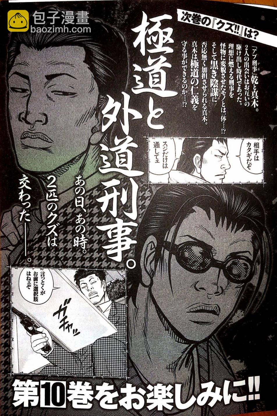 🍤热血高校外传 九头神龙男外传 第81话 第20页