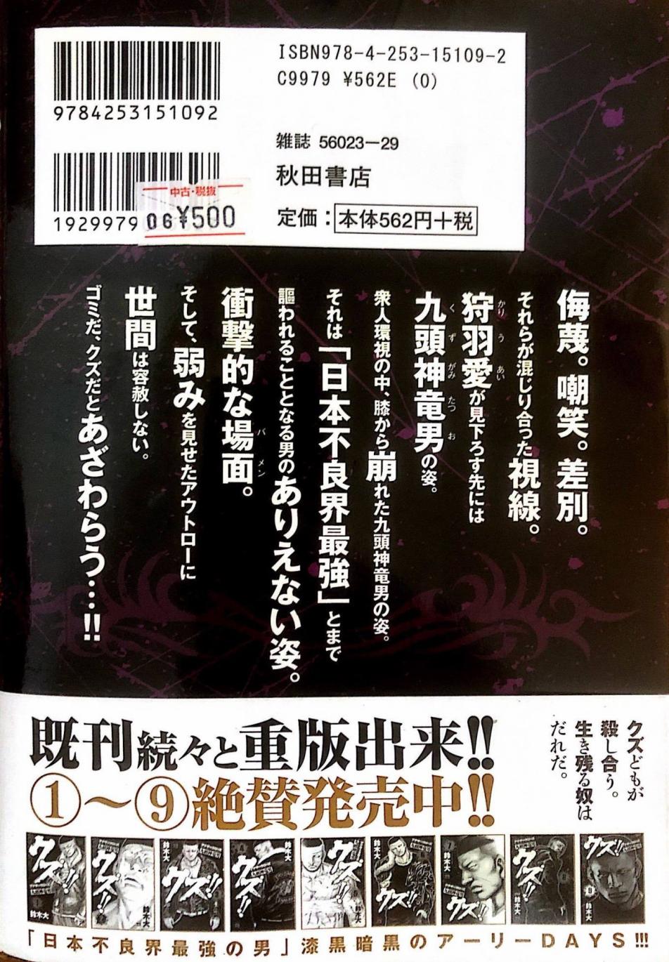 🍤热血高校外传 九头神龙男外传 第81话 第21页
