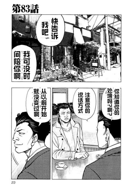 🍤热血高校外传 九头神龙男外传 第83话 第1页