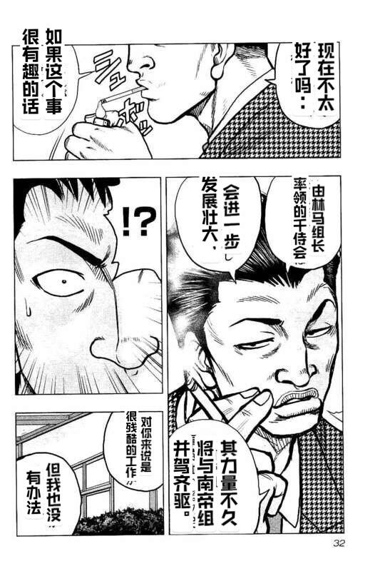 🍤热血高校外传 九头神龙男外传 第83话 第10页