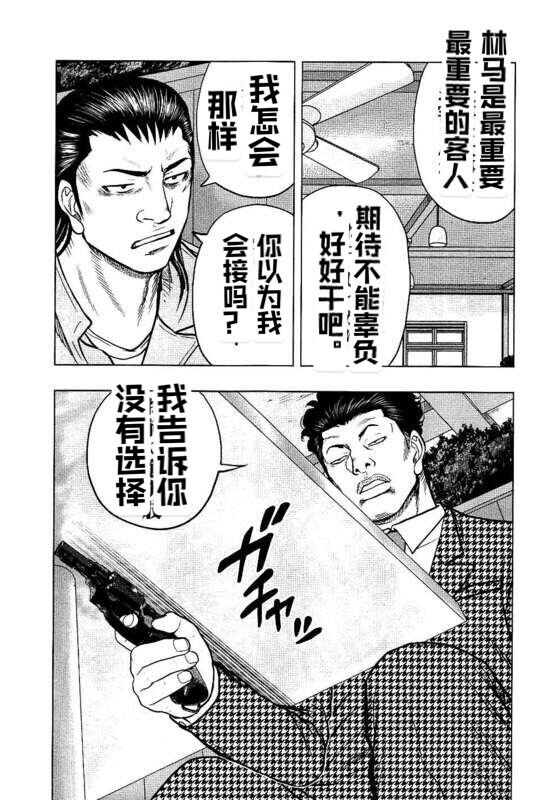 🍤热血高校外传 九头神龙男外传 第83话 第11页