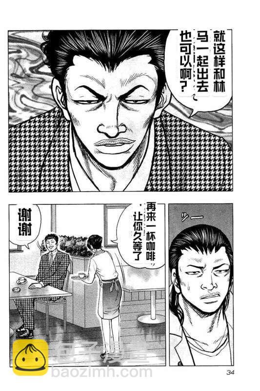 🍤热血高校外传 九头神龙男外传 第83话 第12页