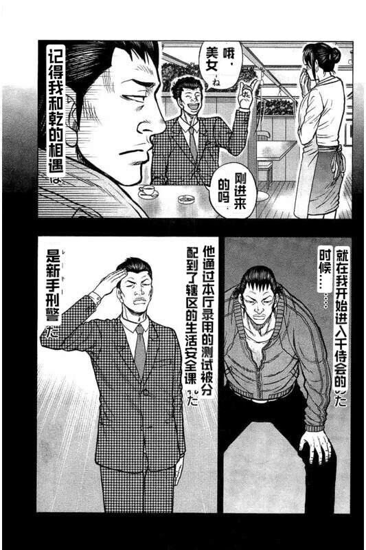 🍤热血高校外传 九头神龙男外传 第83话 第13页