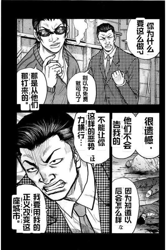 🍤热血高校外传 九头神龙男外传 第83话 第17页