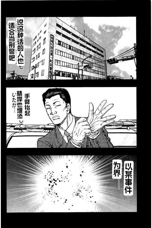🍤热血高校外传 九头神龙男外传 第83话 第18页