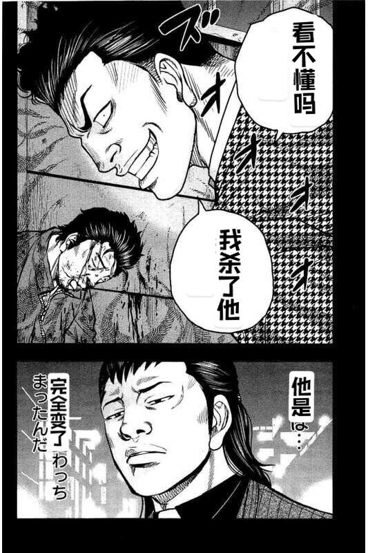 🍤热血高校外传 九头神龙男外传 第83话 第20页