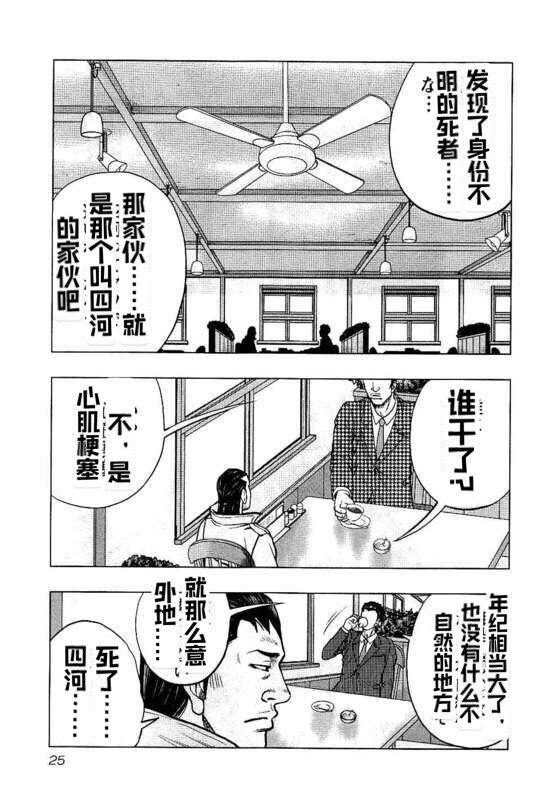 🍤热血高校外传 九头神龙男外传 第83话 第3页