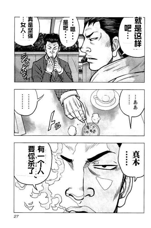 🍤热血高校外传 九头神龙男外传 第83话 第5页