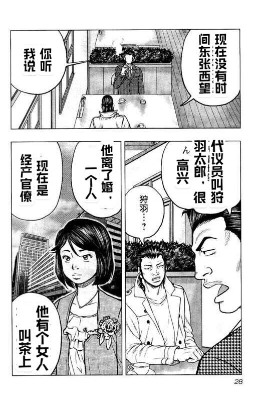 🍤热血高校外传 九头神龙男外传 第83话 第6页