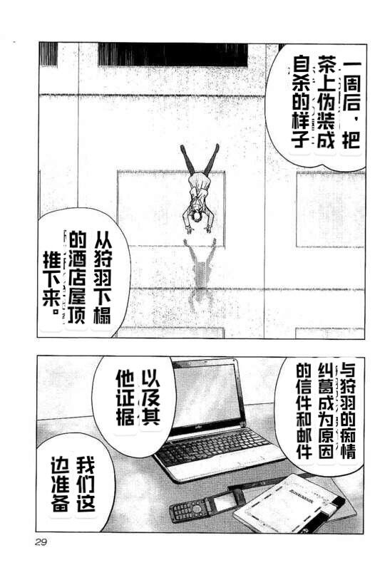 🍤热血高校外传 九头神龙男外传 第83话 第7页