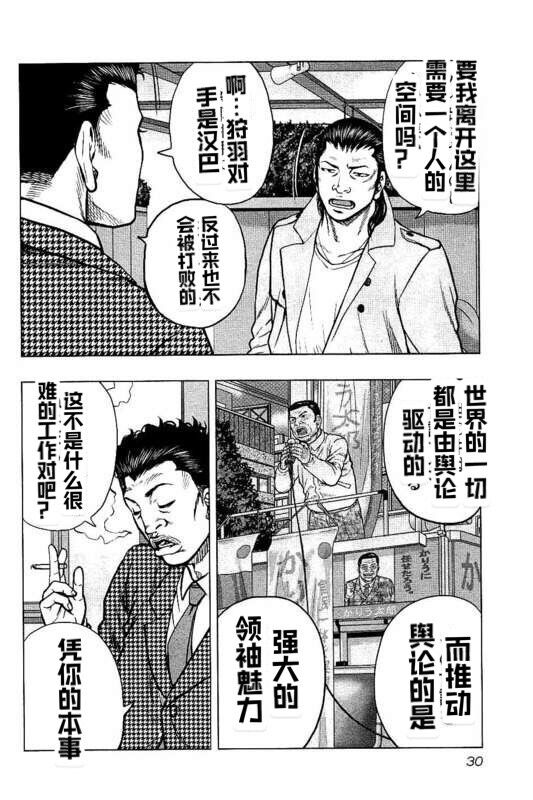 🍤热血高校外传 九头神龙男外传 第83话 第8页