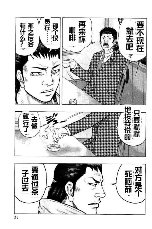 🍤热血高校外传 九头神龙男外传 第83话 第9页