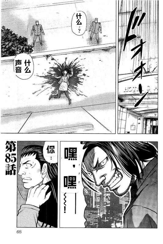 🍤热血高校外传 九头神龙男外传 第85话 第1页