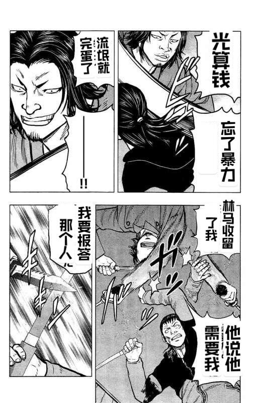 🍤热血高校外传 九头神龙男外传 第85话 第10页