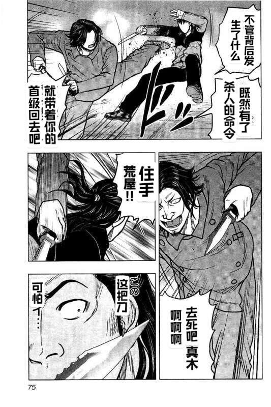 🍤热血高校外传 九头神龙男外传 第85话 第11页