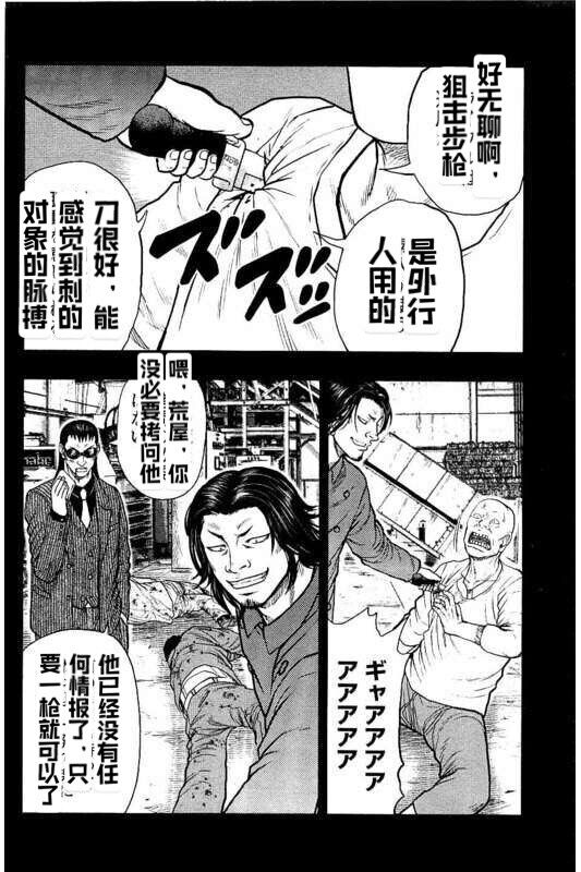 🍤热血高校外传 九头神龙男外传 第85话 第12页