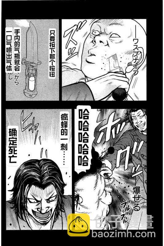 🍤热血高校外传 九头神龙男外传 第85话 第14页