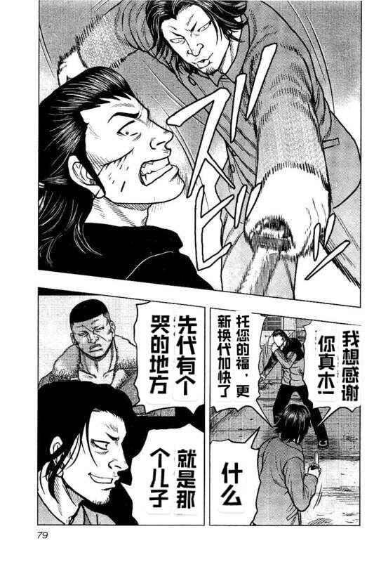 🍤热血高校外传 九头神龙男外传 第85话 第15页