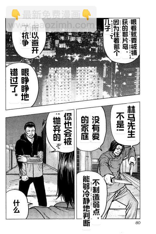 🍤热血高校外传 九头神龙男外传 第85话 第16页