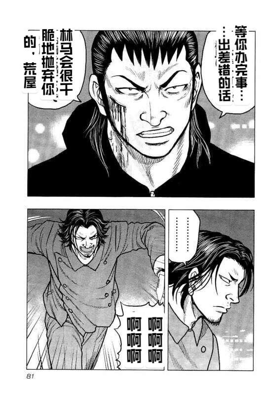 🍤热血高校外传 九头神龙男外传 第85话 第17页