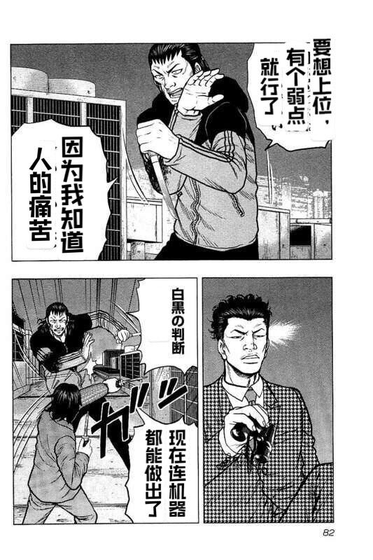 🍤热血高校外传 九头神龙男外传 第85话 第18页